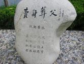 中国古代十大孝子之董永